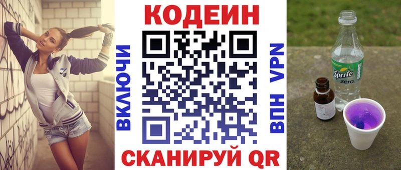 Кодеин напиток Lean (лин)  где купить   Мамоново 